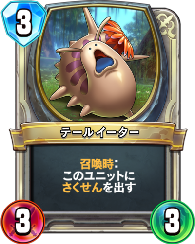 Dingopode (テールイーター)